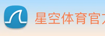 星空体育官方网站 logo